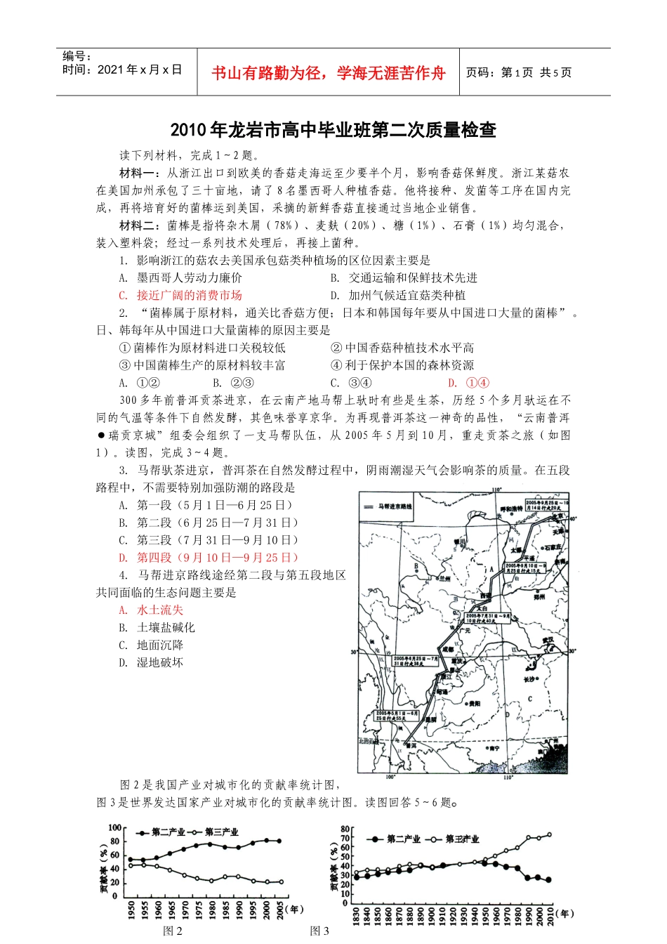 XXXX年福建省龙岩市高中毕业班第二次质量检查(文综)_第1页