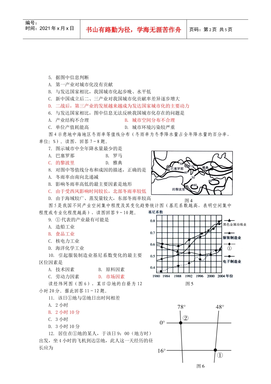 XXXX年福建省龙岩市高中毕业班第二次质量检查(文综)_第2页