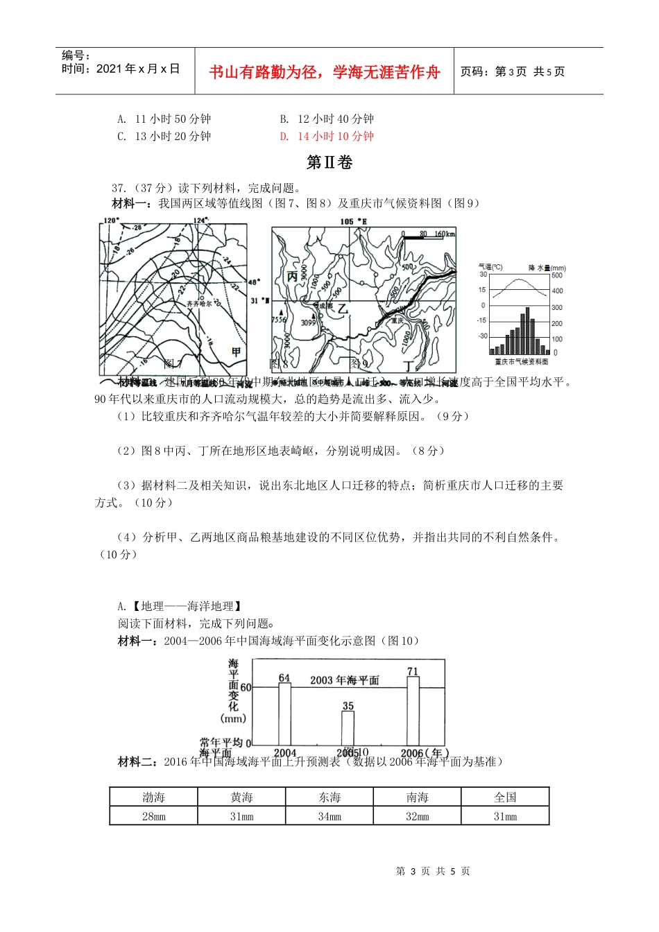 XXXX年福建省龙岩市高中毕业班第二次质量检查(文综)_第3页