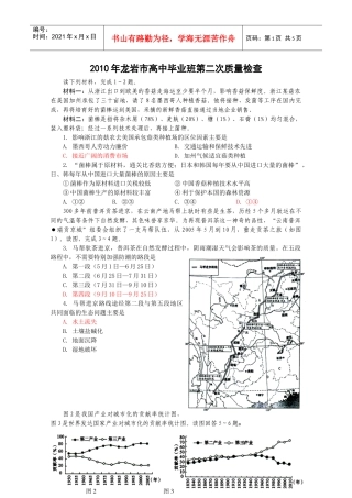XXXX年福建省龙岩市高中毕业班第二次质量检查(文综)