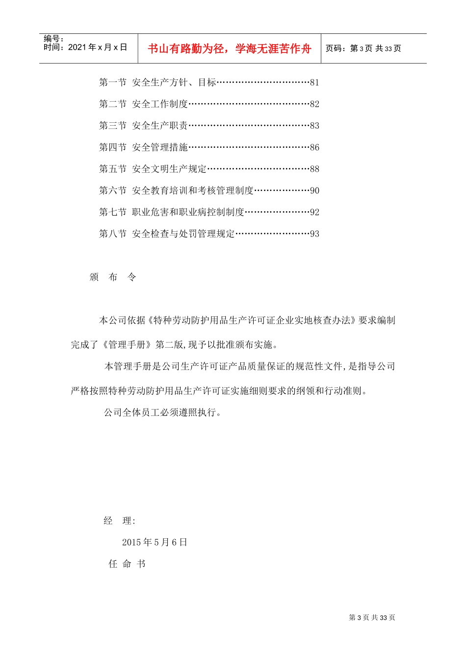 服装质量管理手册(DOC36页)_第3页