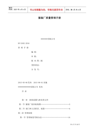 服装质量管理手册(DOC36页)