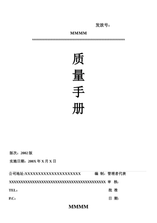 TS16949质量手册(1)