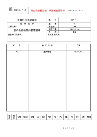 质量体系编写表格COP7-1