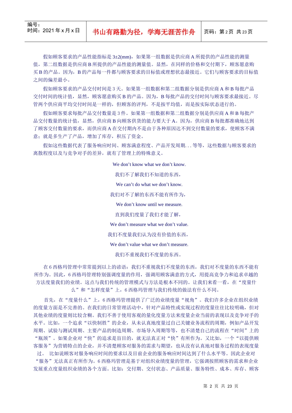 六西格玛管理系列讲座doc21_第2页