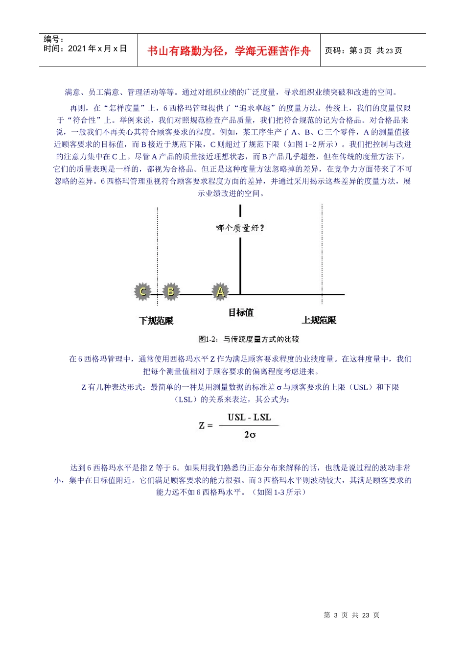 六西格玛管理系列讲座doc21_第3页