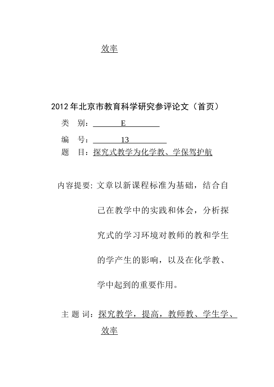 探究式教学为化学教学保驾护航_第2页