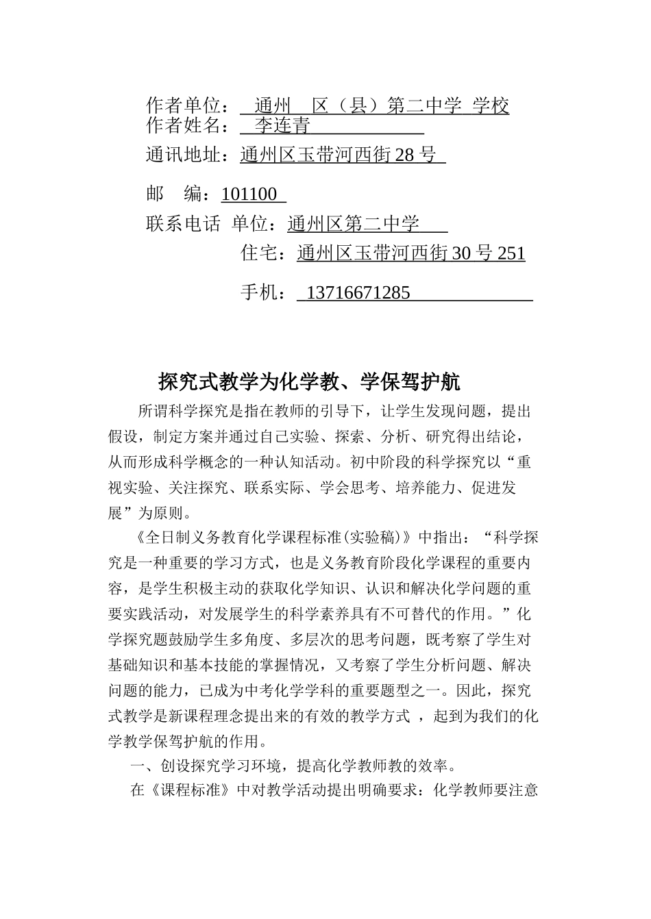 探究式教学为化学教学保驾护航_第3页