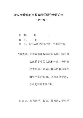 探究式教学为化学教学保驾护航