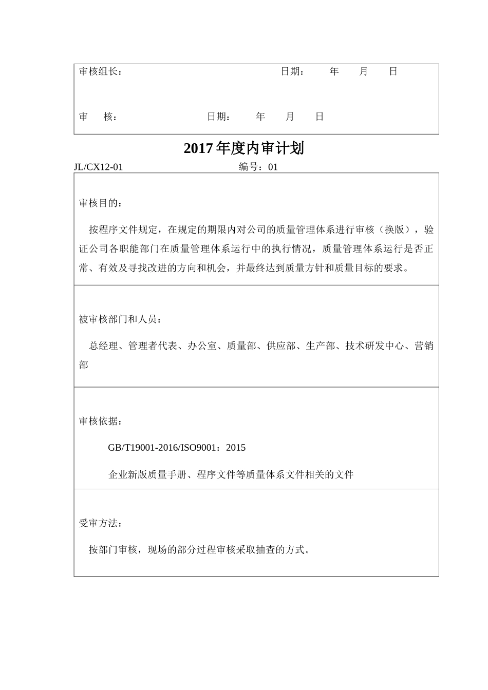 2017最新版内部质量审核报告及审核表_第3页