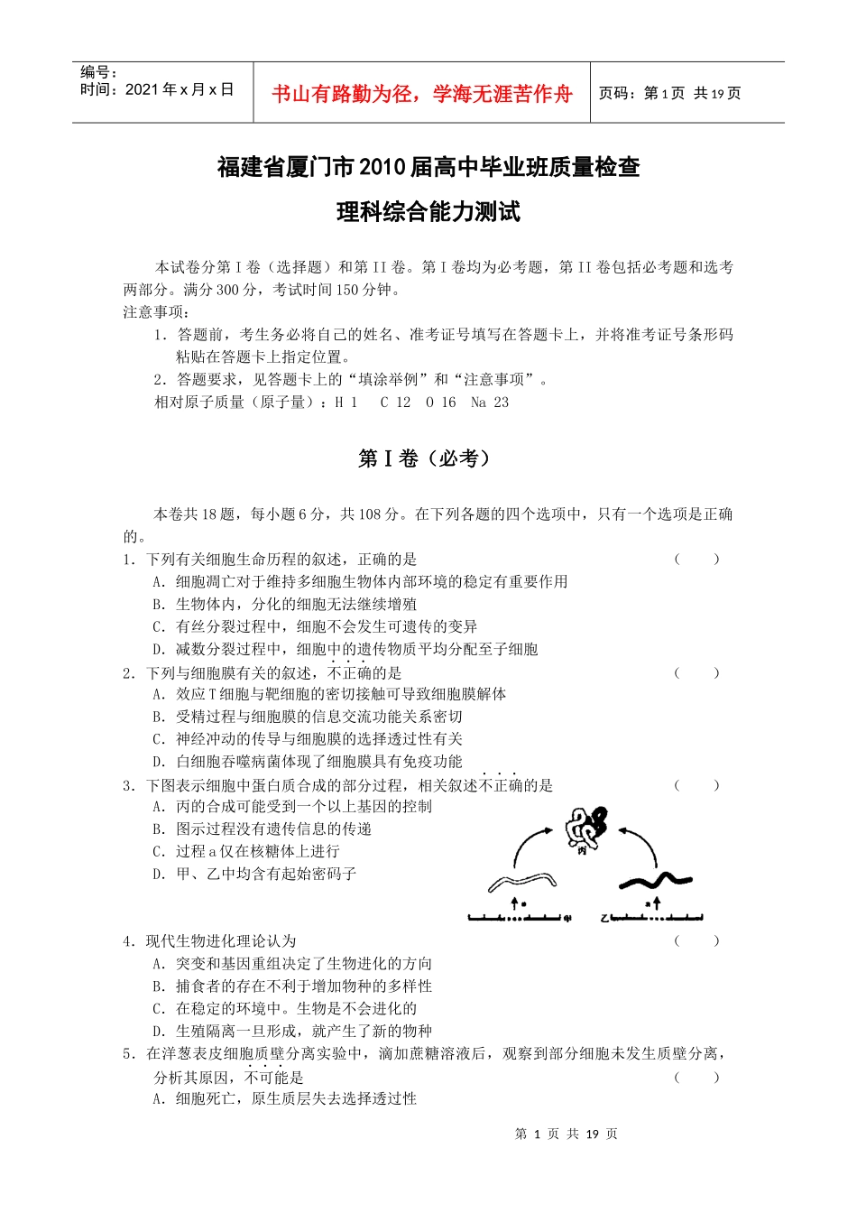XXXX届高三福建省福州市3月质量检查(理综)_第1页