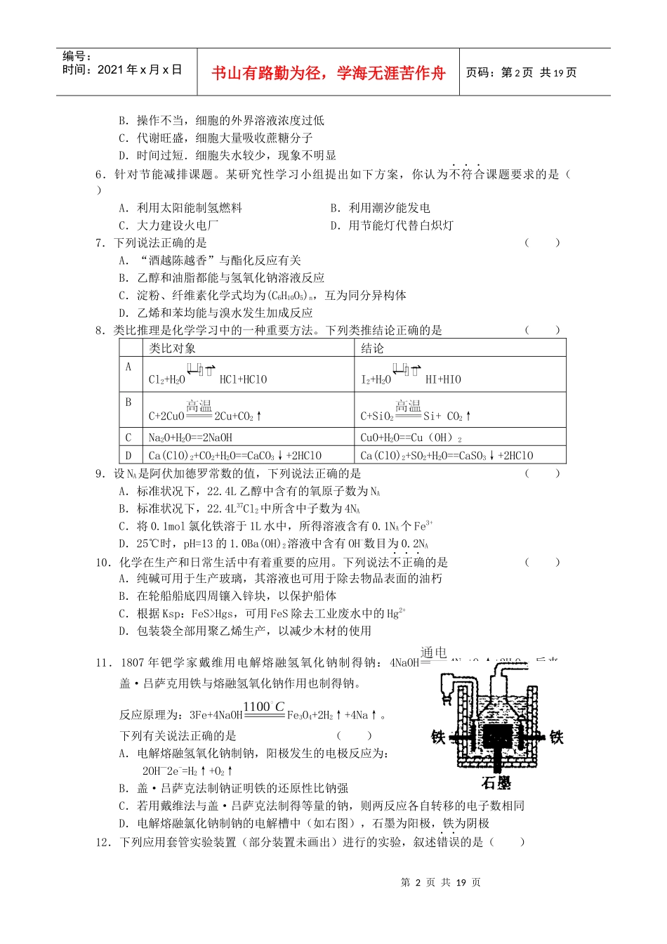XXXX届高三福建省福州市3月质量检查(理综)_第2页