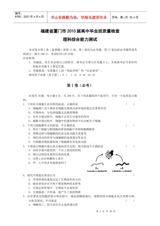 XXXX届高三福建省福州市3月质量检查(理综)