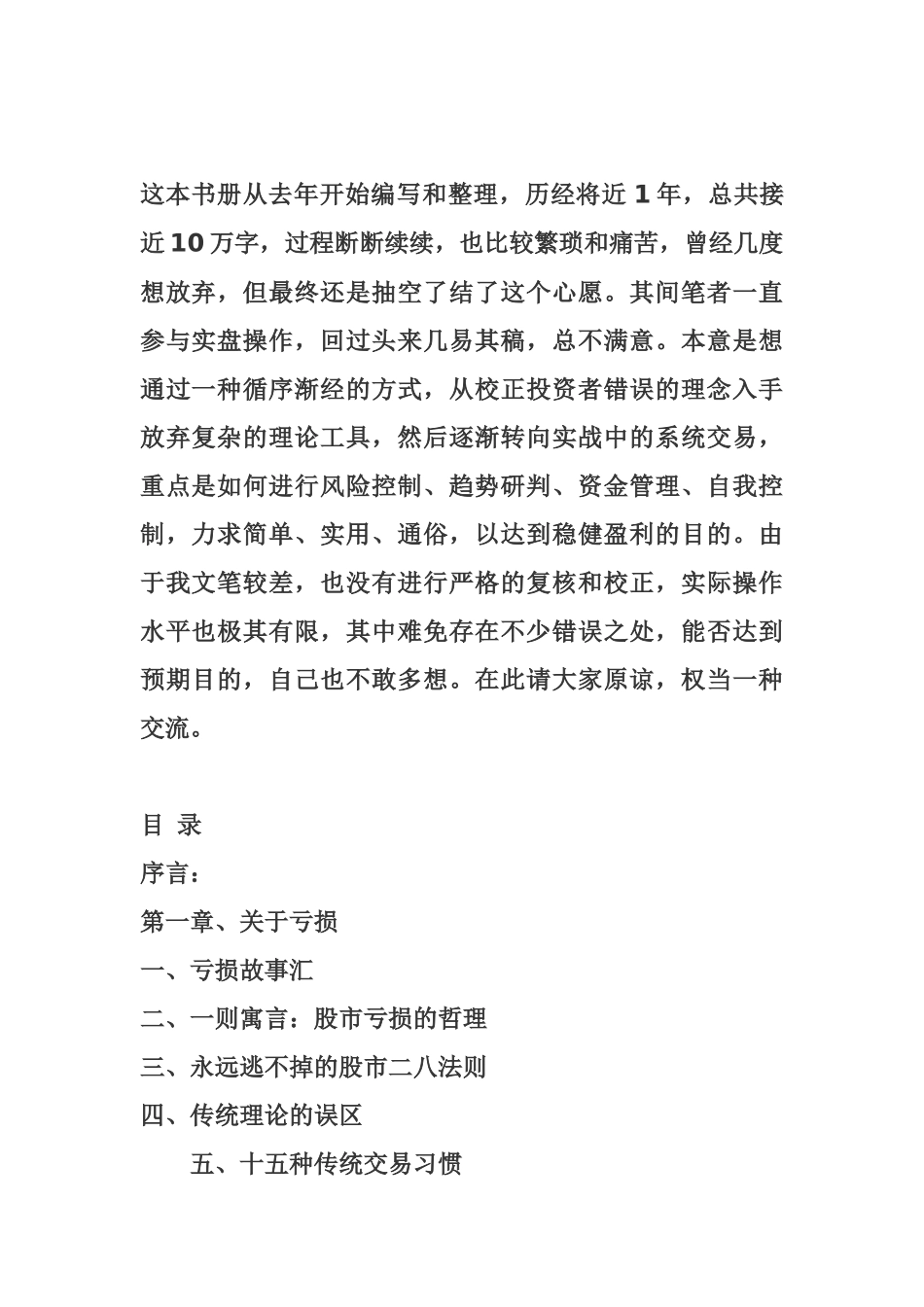 如何选择股票培训资料_第1页