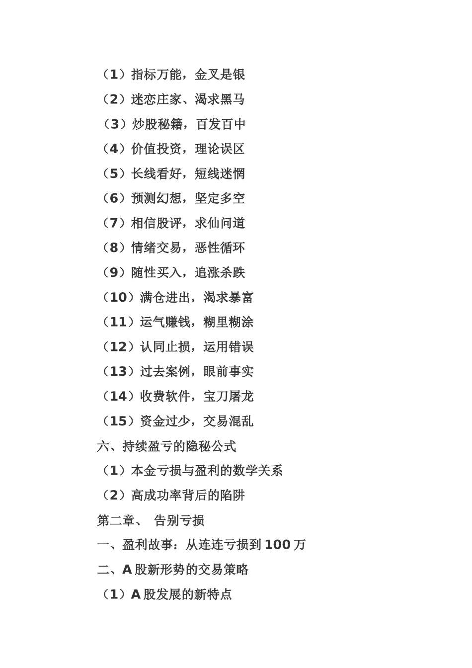 如何选择股票培训资料_第2页