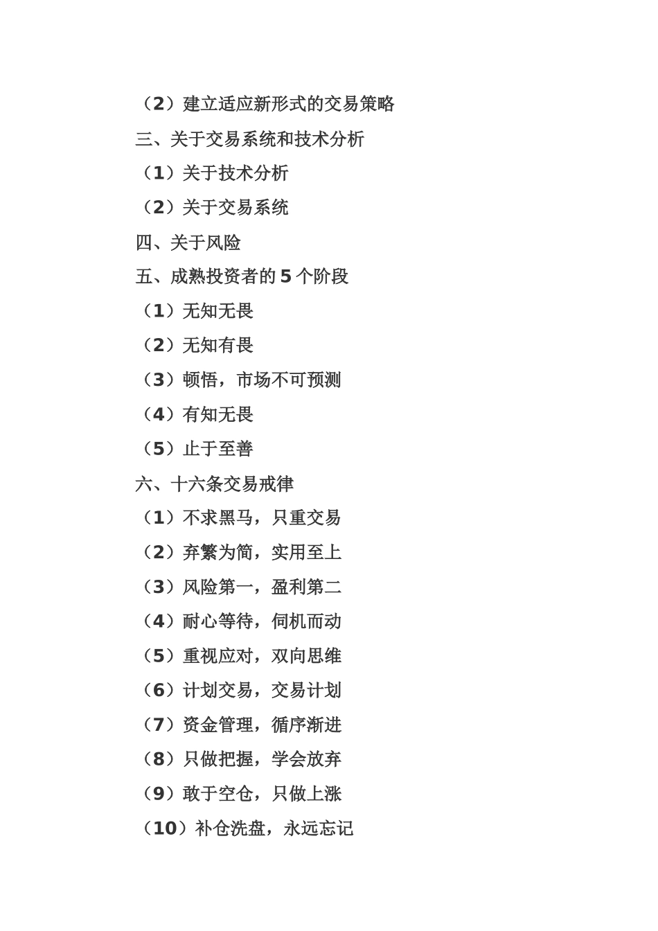 如何选择股票培训资料_第3页