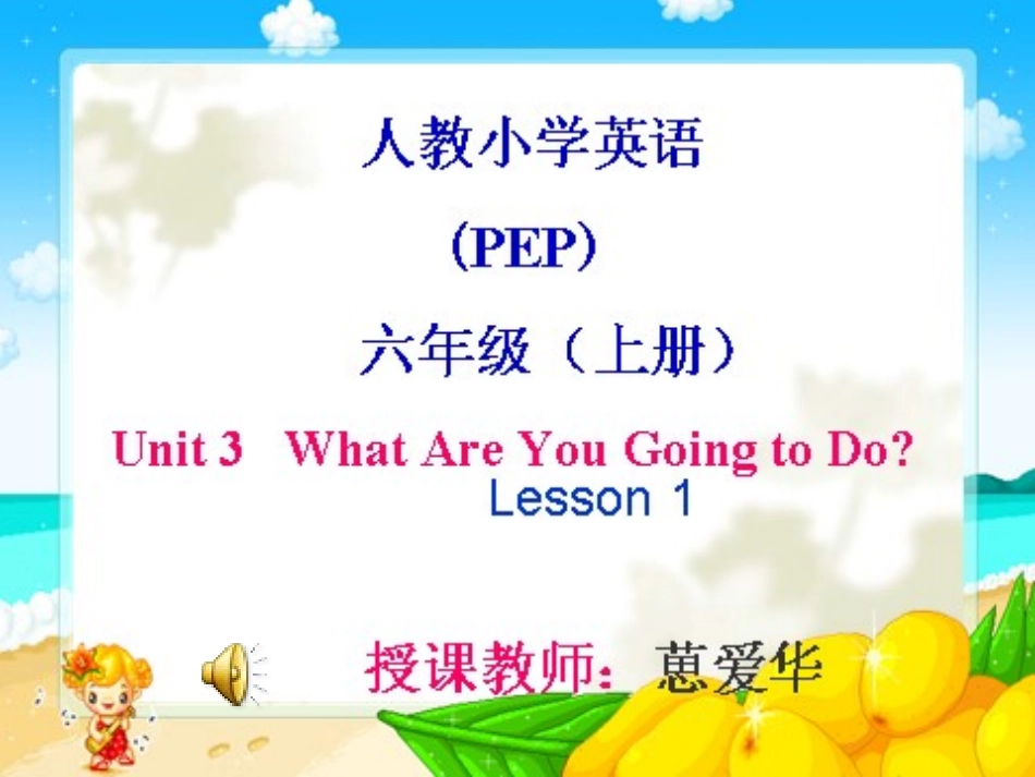 人教版英语六年级上册unit3What_are_you_going_to_do_第1页