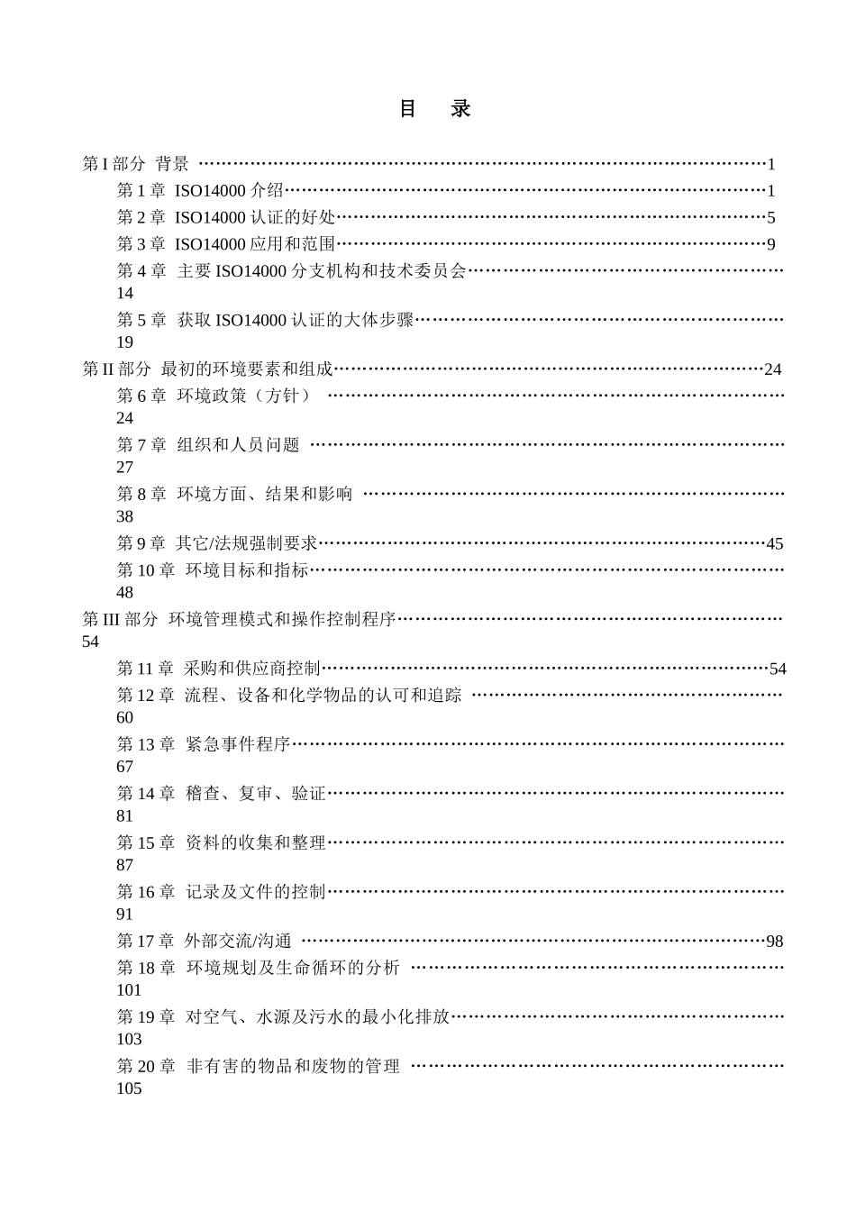ISO14000培训手冊-原版(2)_第2页