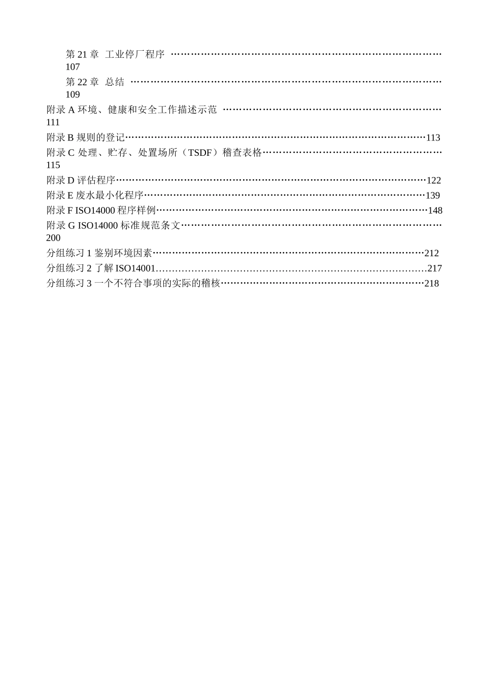 ISO14000培训手冊-原版(2)_第3页