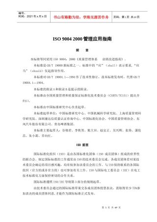 ISO90042000管理应用指南doc72(1)