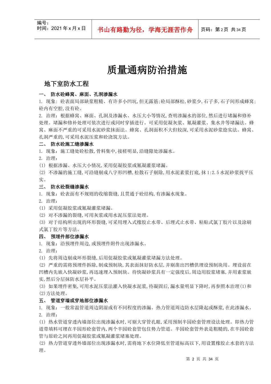 高新区培训中心质量通病防治措施方案_第2页