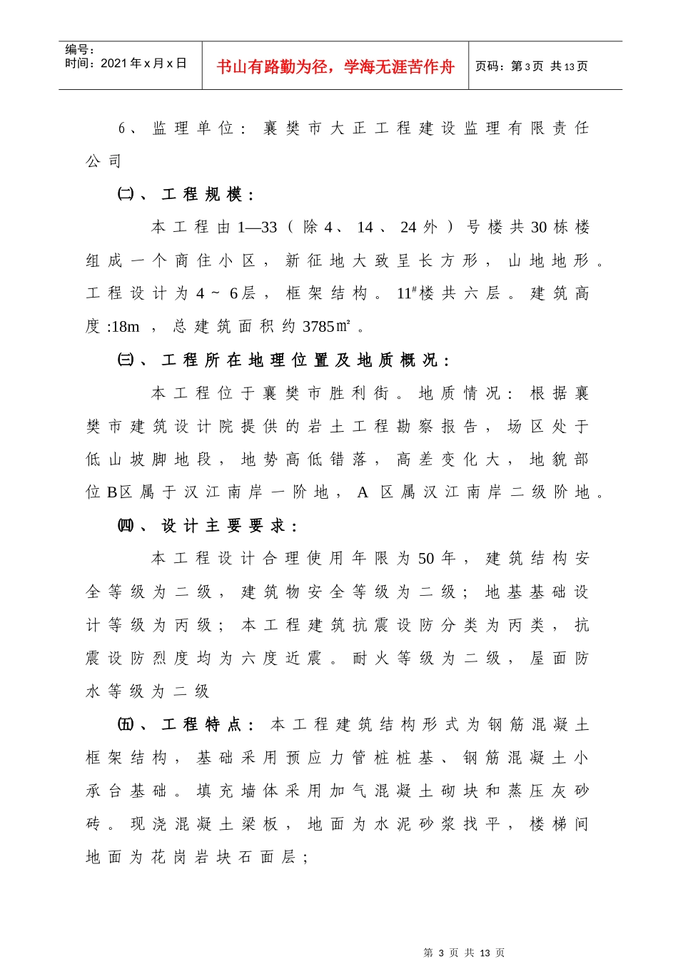 11#楼竣工验收质量评估报告_第3页