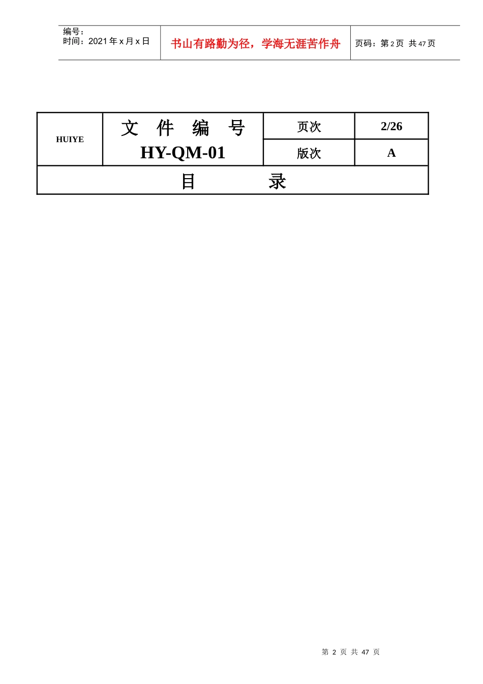 品质手册HY_第2页