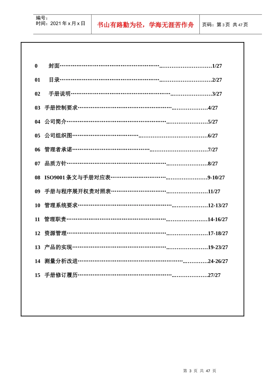 品质手册HY_第3页