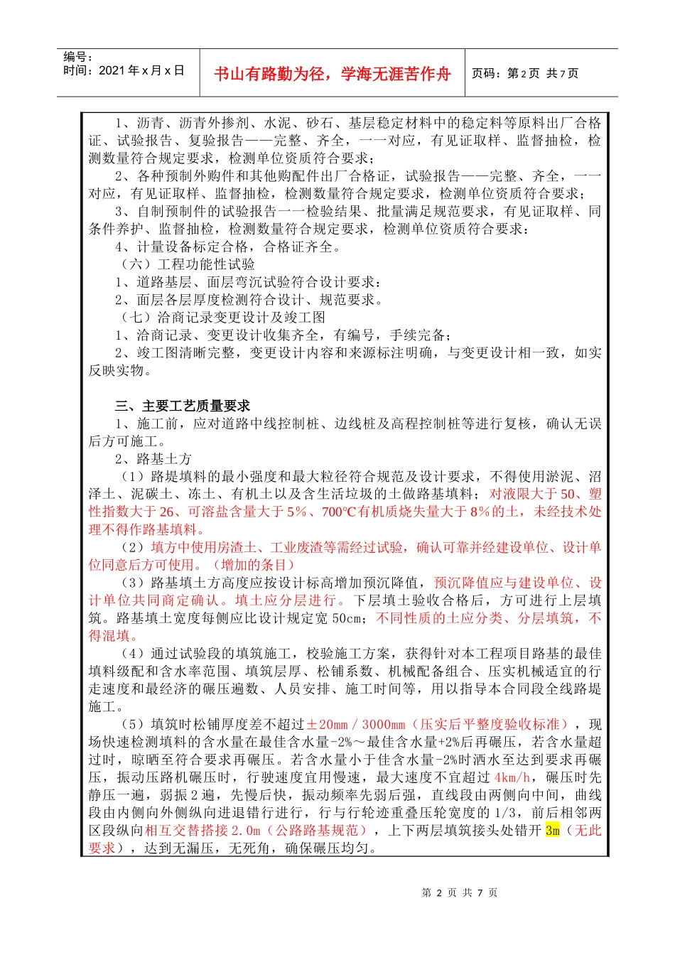 质量技术交底(沥青砼道路)_第2页