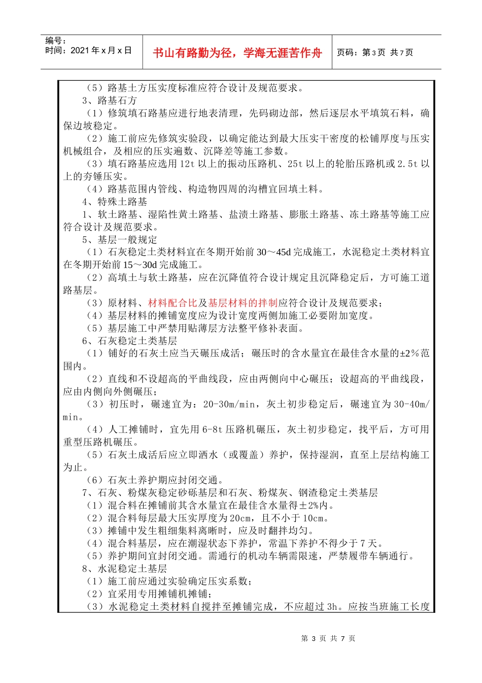 质量技术交底(沥青砼道路)_第3页