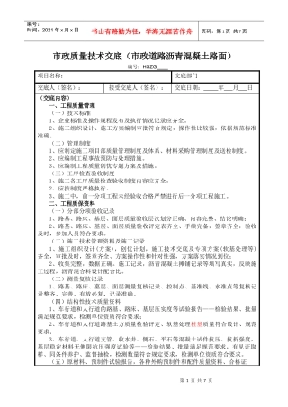 质量技术交底(沥青砼道路)