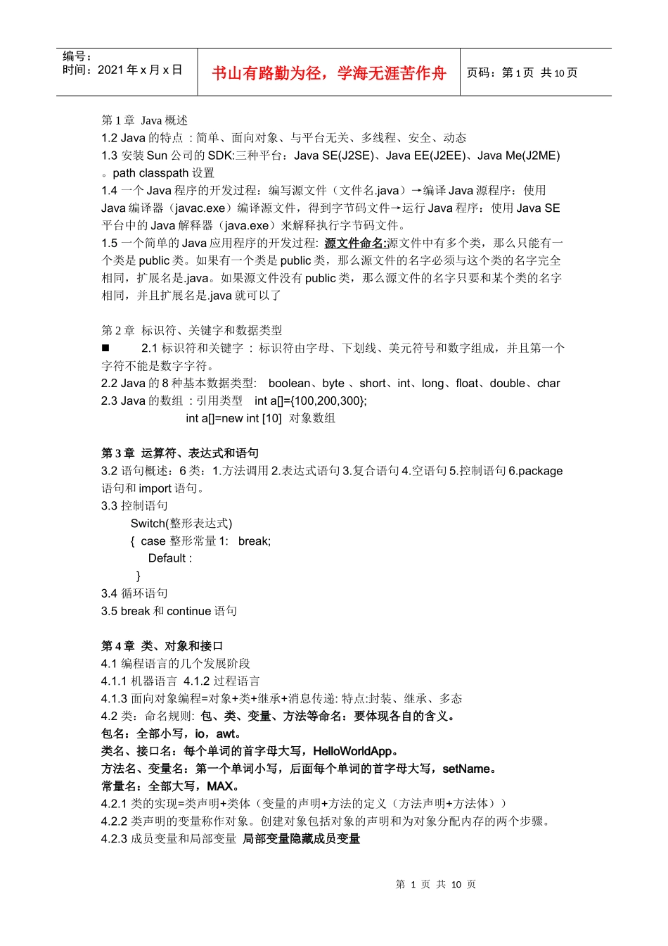 Java重点(原创高品质)_第1页