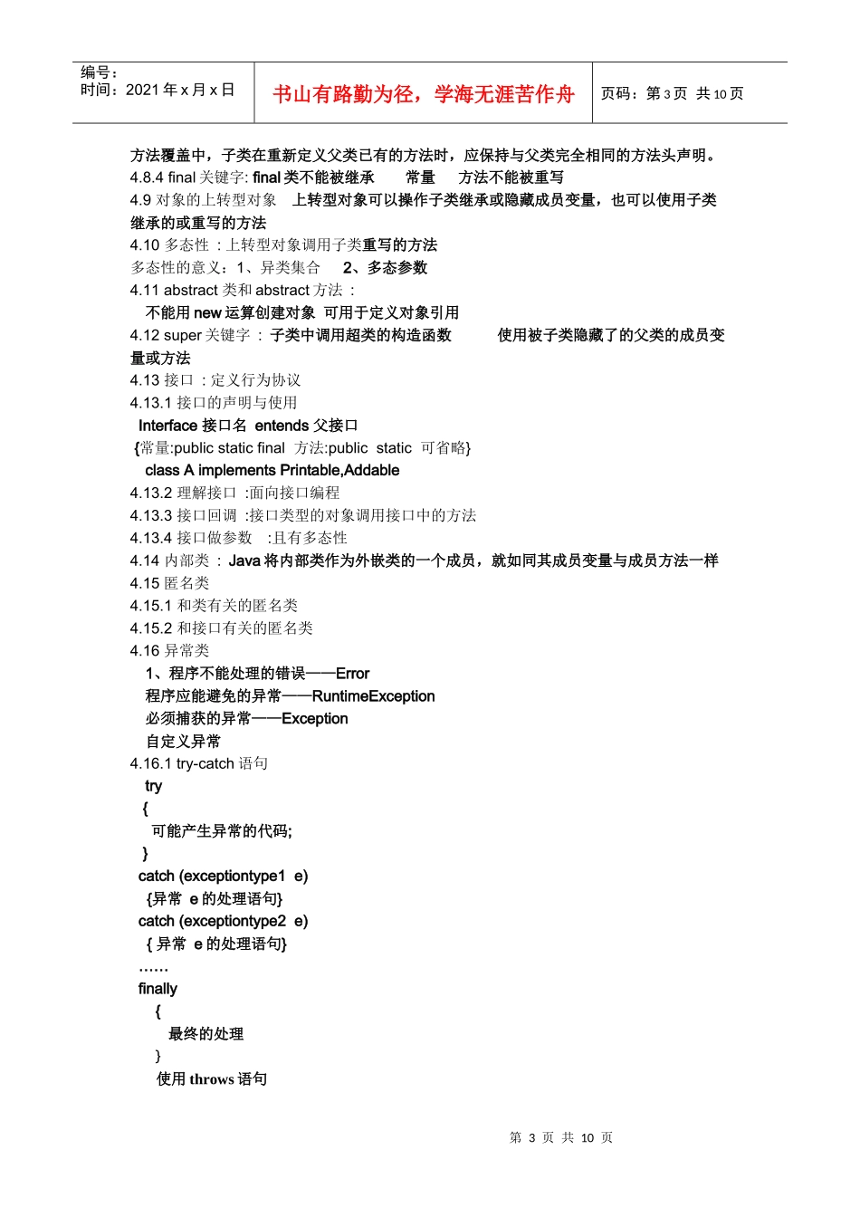 Java重点(原创高品质)_第3页