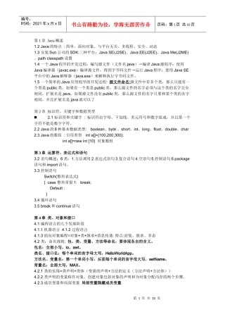 Java重点(原创高品质)