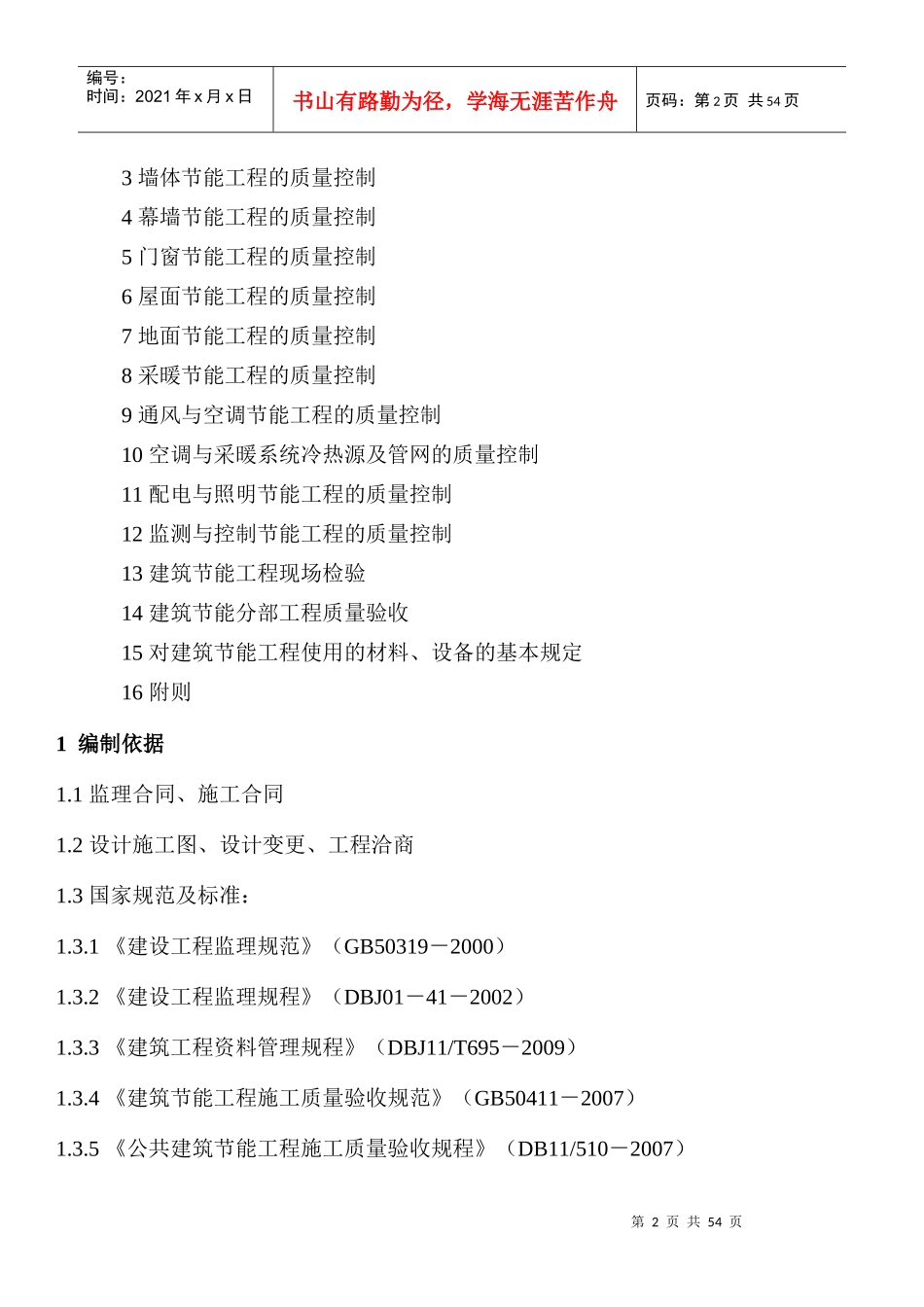 JCZ-008建筑节能质量控制细则_第2页