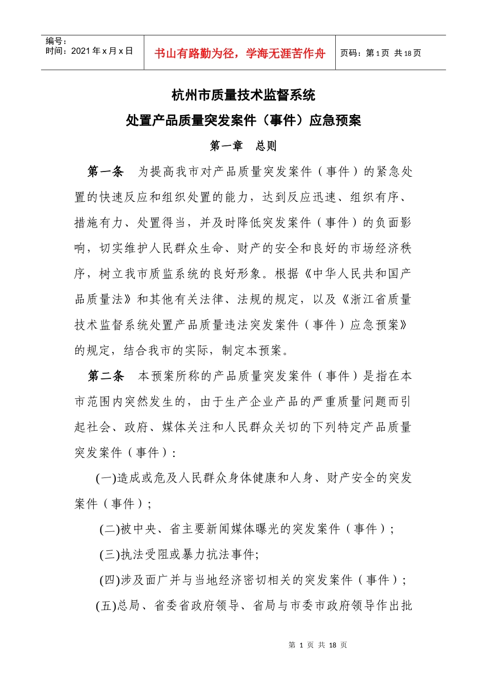 杭州市质量技术监督系统_第1页