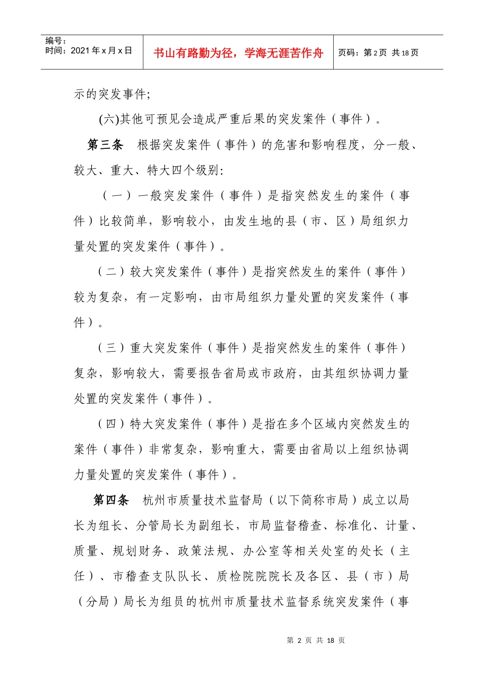 杭州市质量技术监督系统_第2页