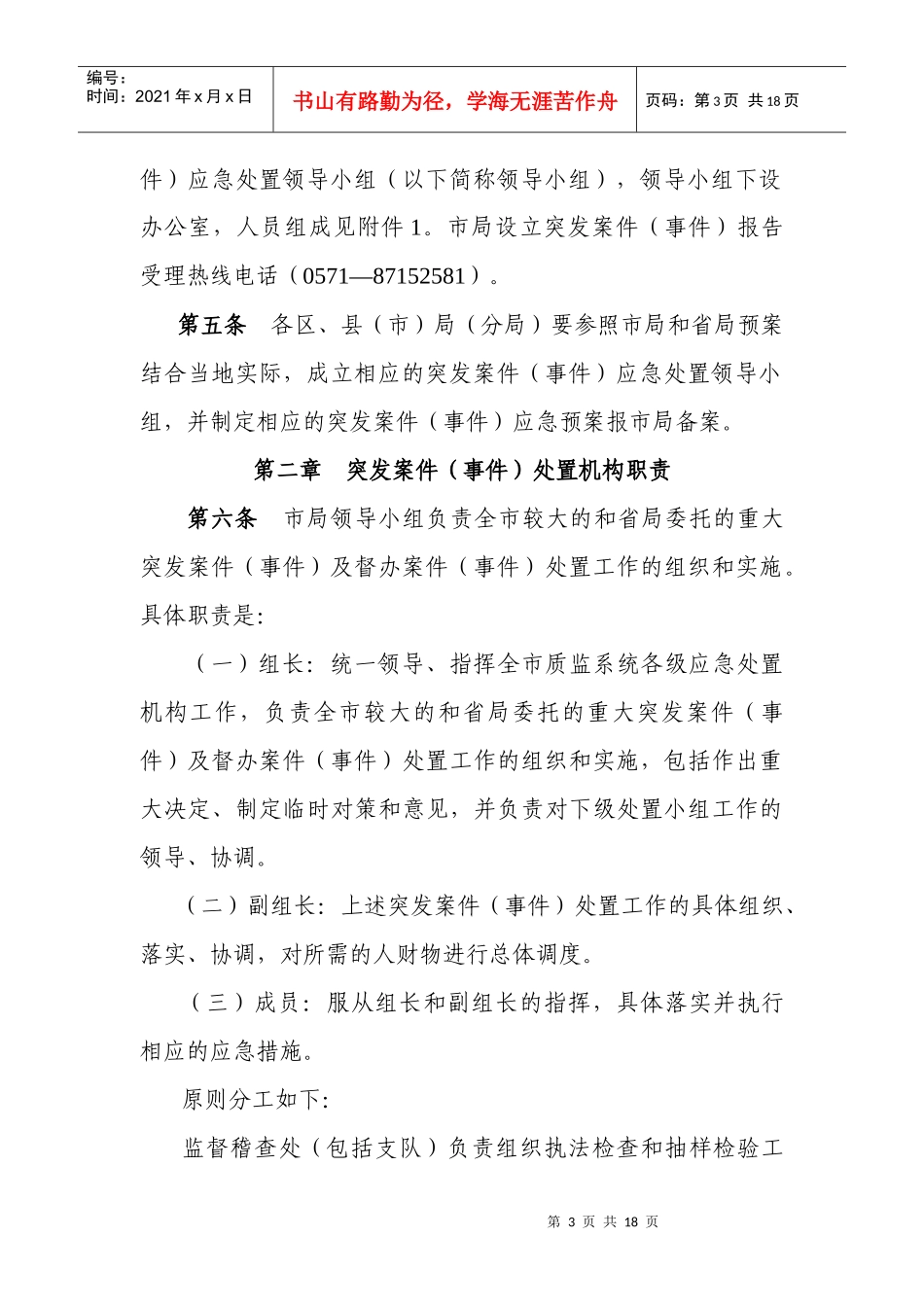 杭州市质量技术监督系统_第3页