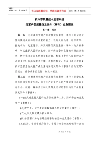 杭州市质量技术监督系统