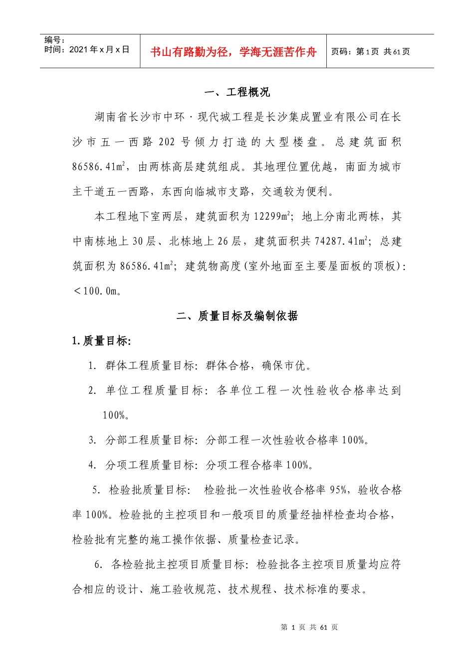 工程质量保证计划培训课件_第1页