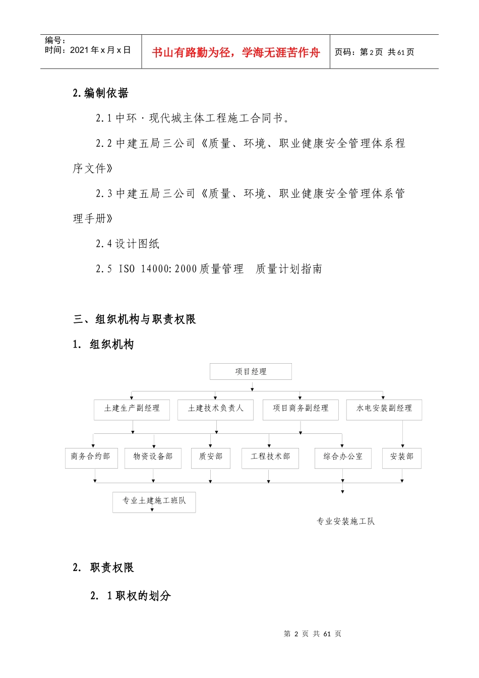 工程质量保证计划培训课件_第2页