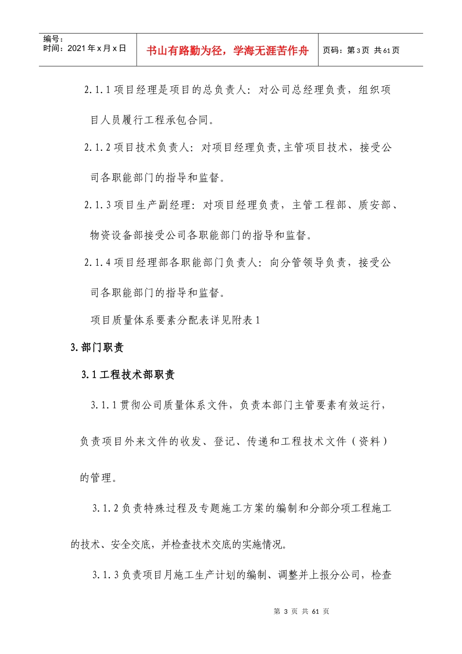 工程质量保证计划培训课件_第3页