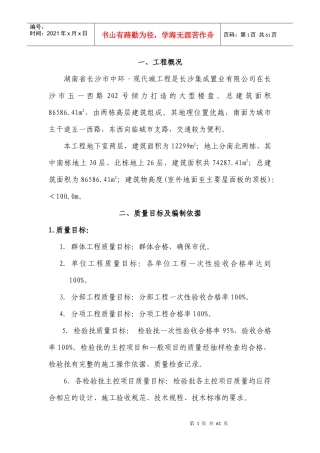 工程质量保证计划培训课件