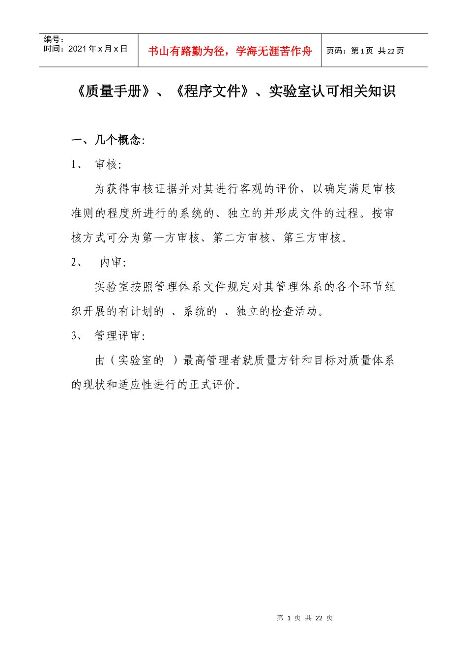 质量手册考试资料_第1页