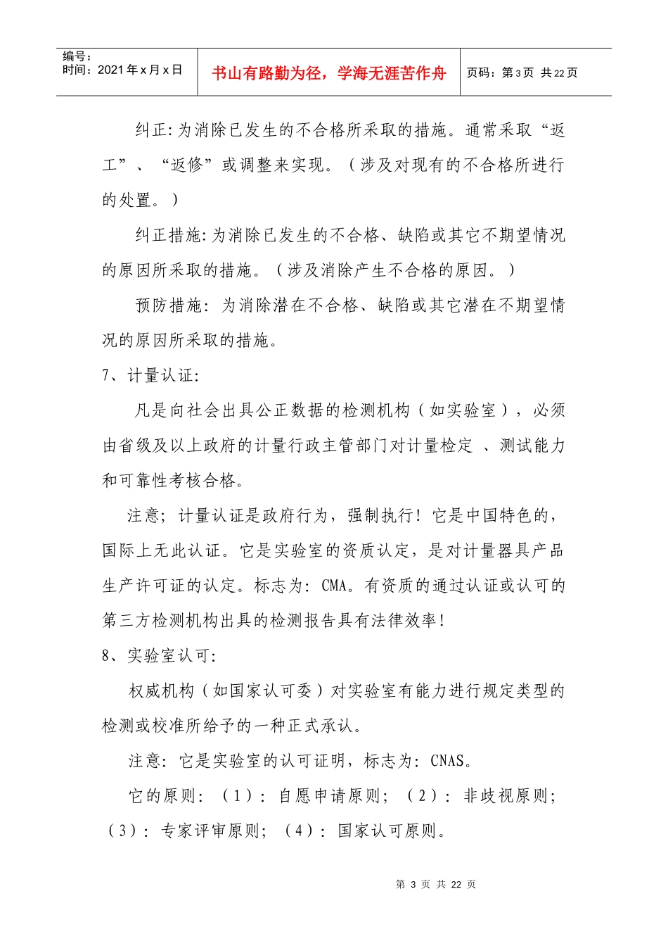 质量手册考试资料_第3页