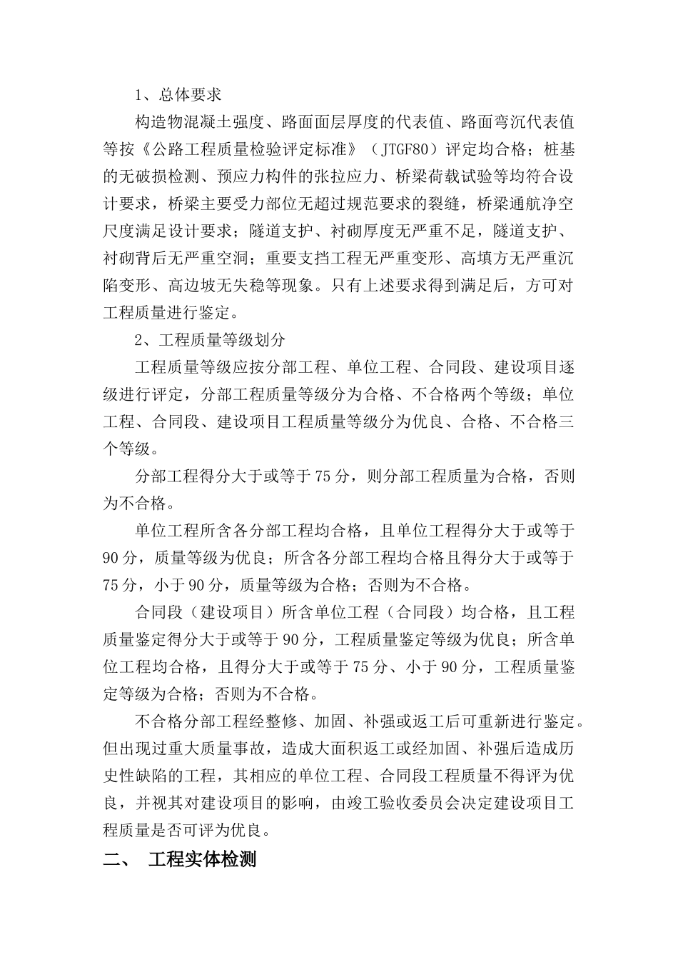 公路工程质量鉴定办法_第3页