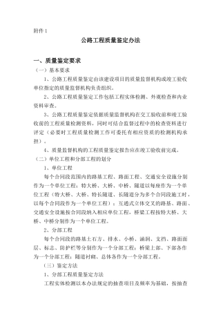 公路工程质量鉴定办法