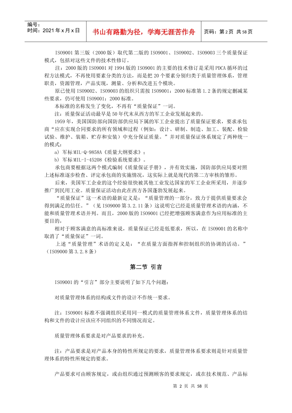 ISO9001标准的理解和实施培训教材_第2页