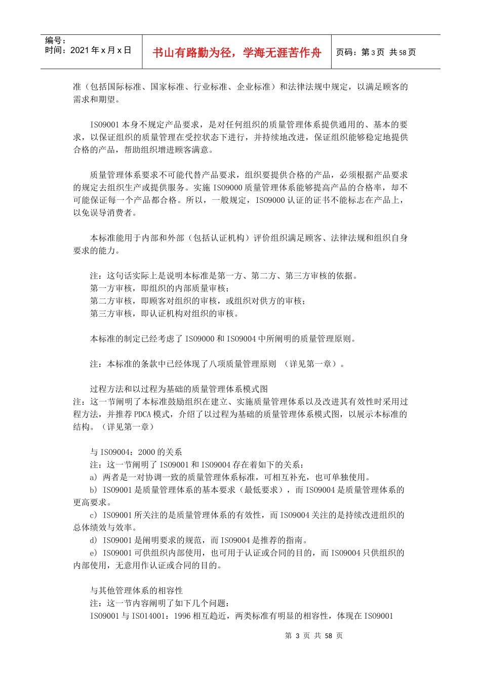 ISO9001标准的理解和实施培训教材_第3页