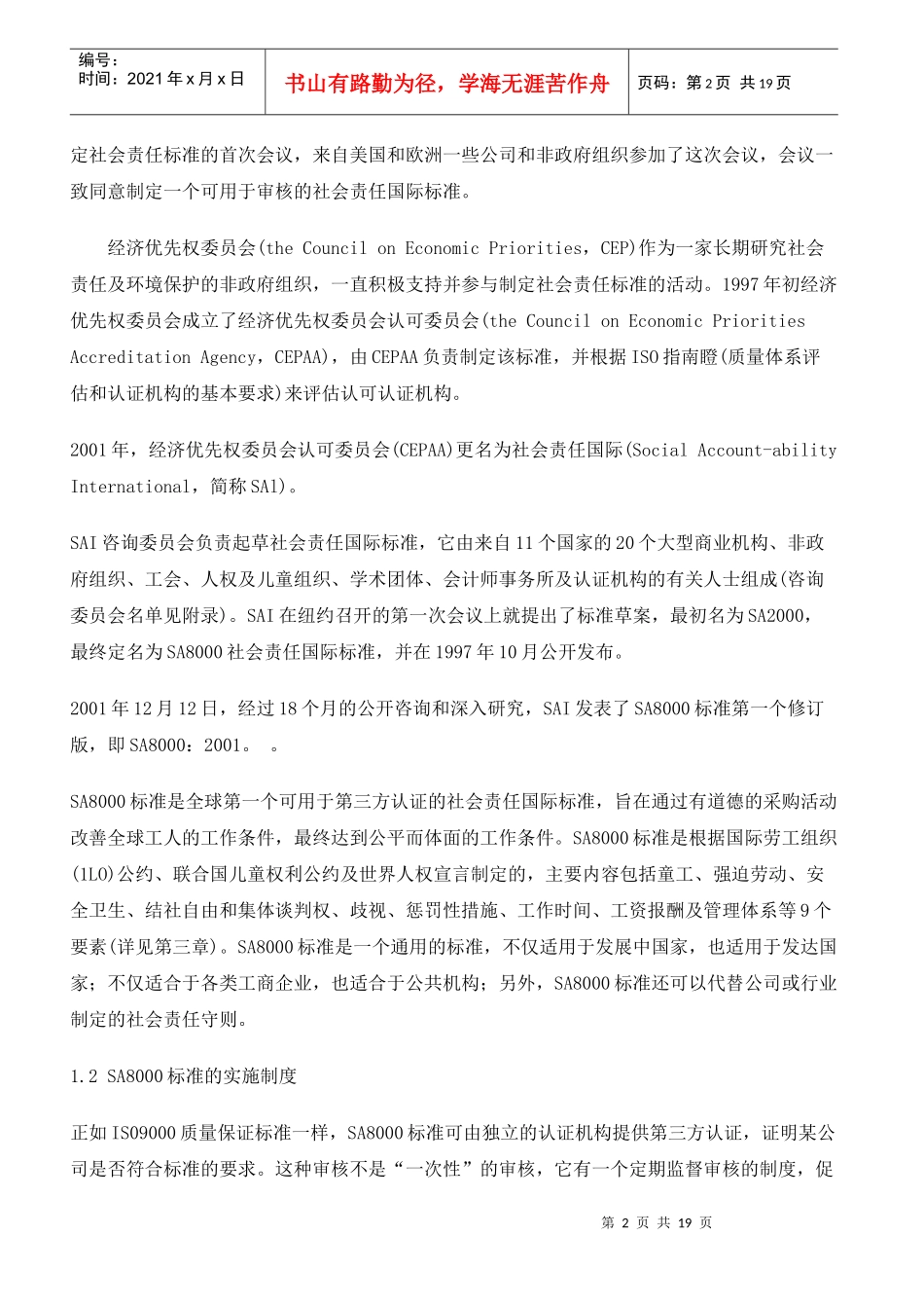 sa8000标准的产生与发展_第2页
